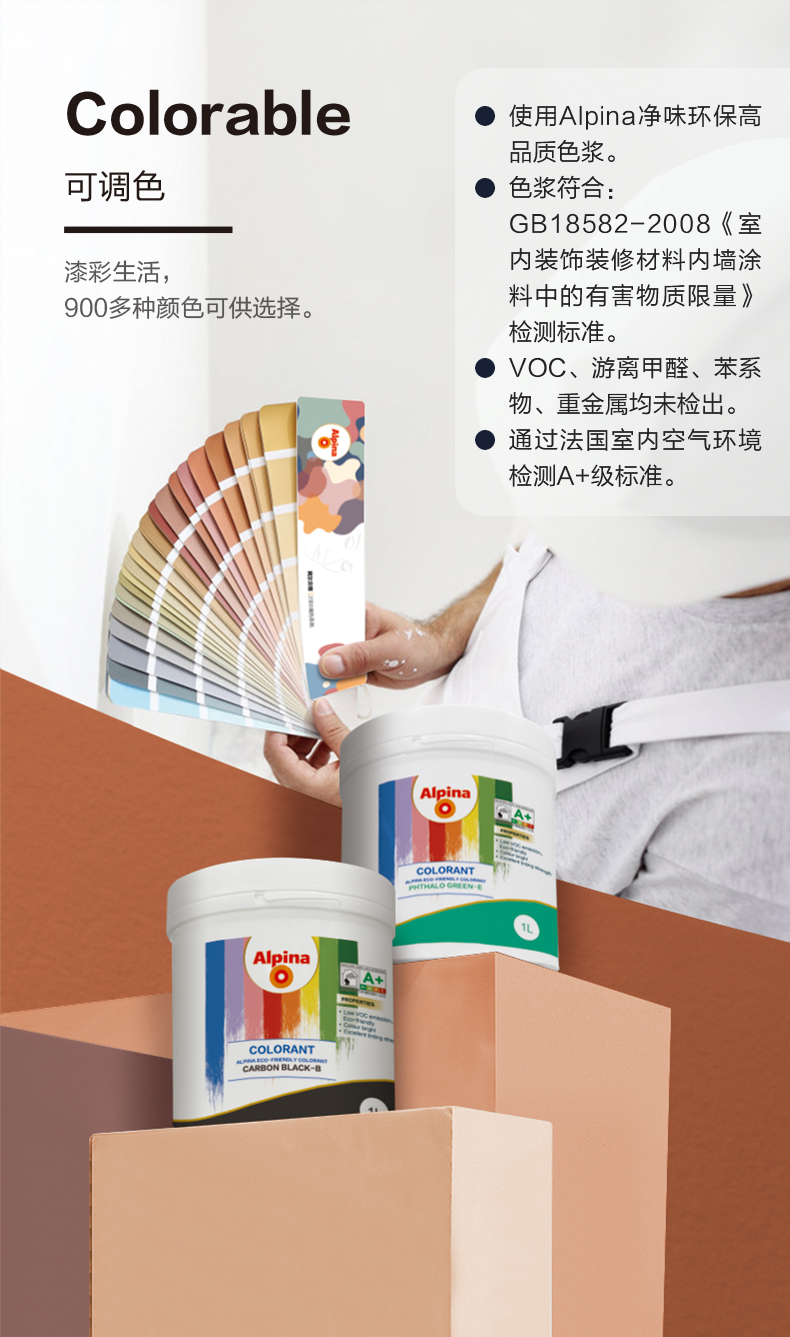 阿尔贝娜珍典6合1墙面漆可调色900多种颜色可选择，安全环保